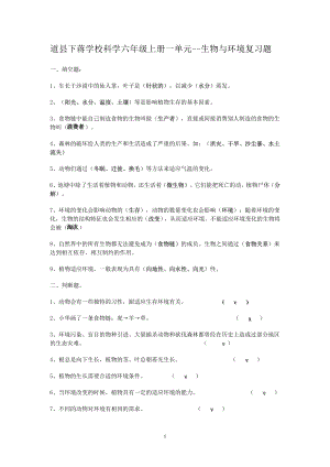 湘教版六年級科學上冊單元復習題.doc