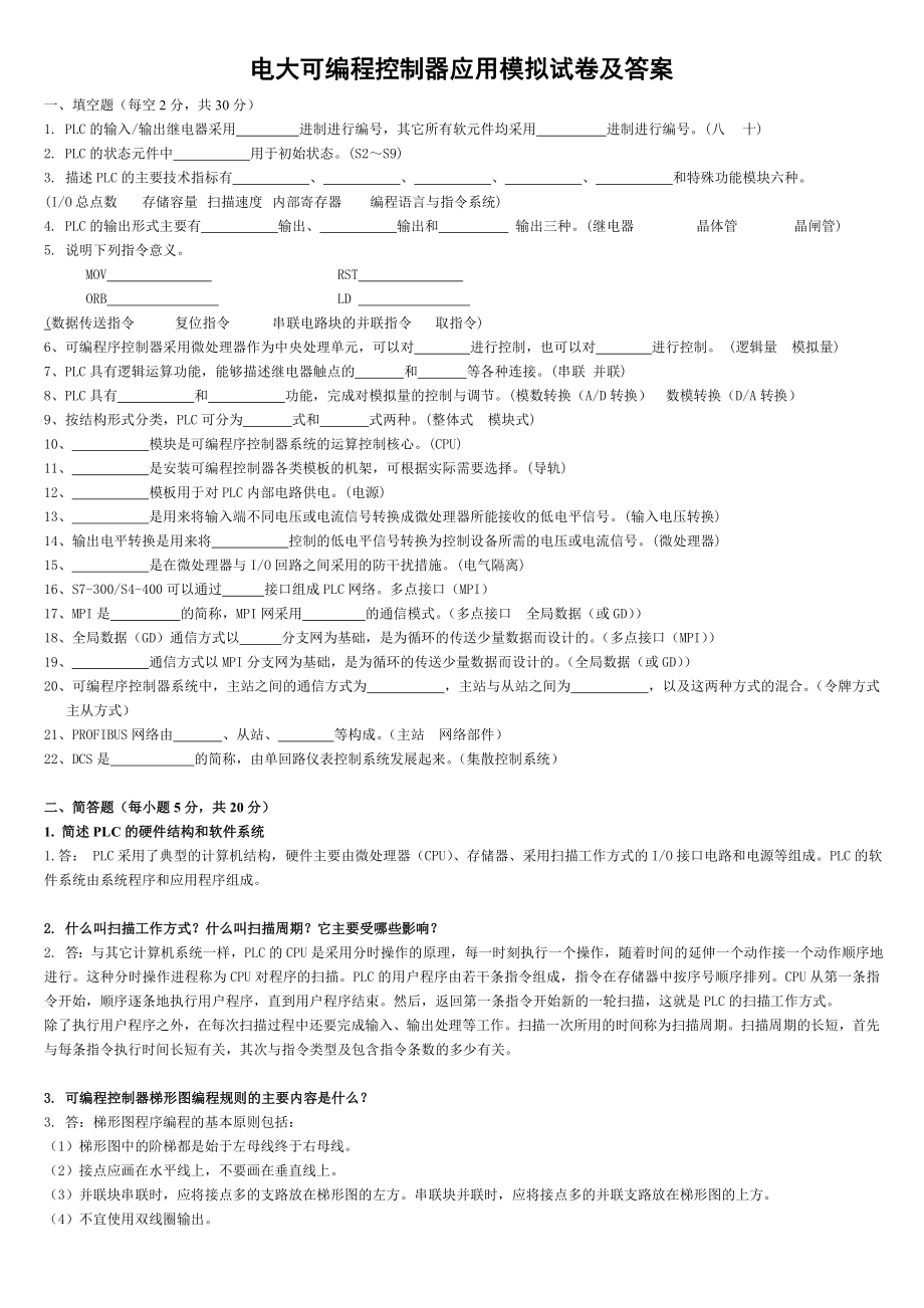 2018電大?？瓶删幊炭刂破鲬闷谀土暱荚囋囶}復習小抄.doc_第1頁