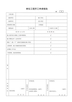 广东省建筑装饰工程竣工验收技术资料统一用表