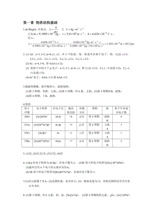 大學(xué)化學(xué)課后題答案.doc