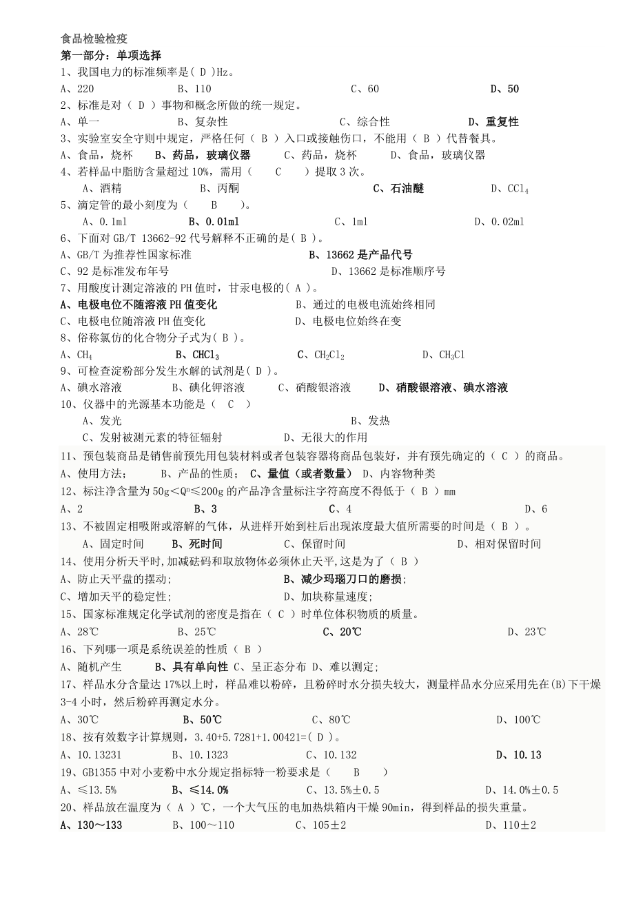 食品检验工试题库附答案.doc_第1页