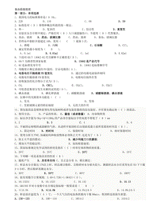 食品檢驗(yàn)工試題庫(kù)附答案.doc