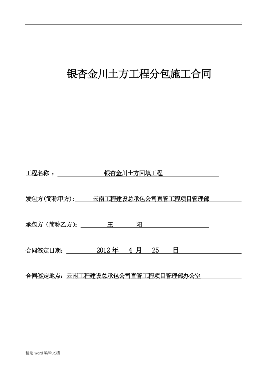 專業(yè)工程施工分包承包合同書(回填土方)_第1頁