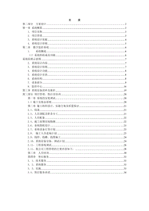 安防監(jiān)控系統(tǒng)設計方案大全.doc