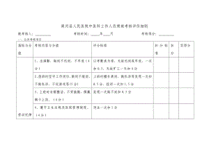 中醫(yī)科考核細(xì)則.doc