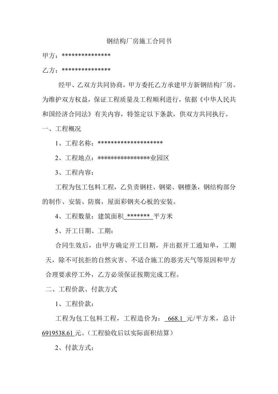 钢结构厂房施工合同书.doc_第1页