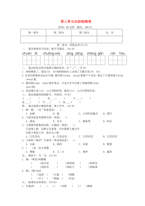 2019二年級語文上冊 第三單元達(dá)標(biāo)測試卷 新人教版.doc