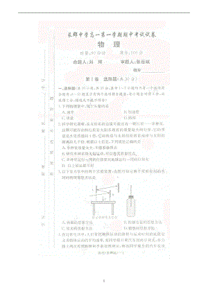 長郡中學(xué)高一物理第一學(xué)期期中考試試卷.doc