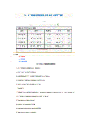 2015二級建造師實務(wù)真題及答案解析.doc