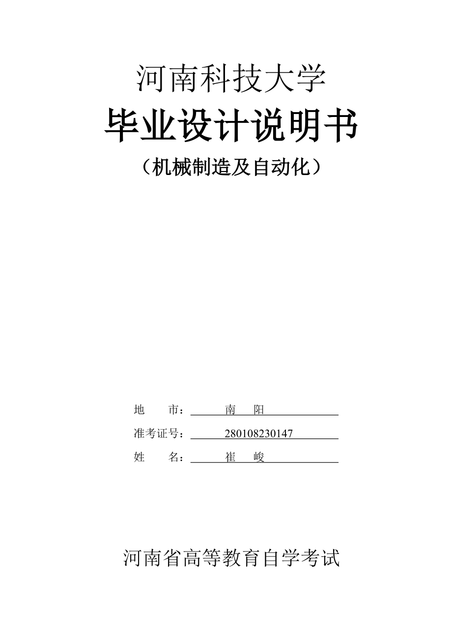 氣門搖桿軸支座的機械加工工藝及工裝夾具設(shè)計.doc_第1頁