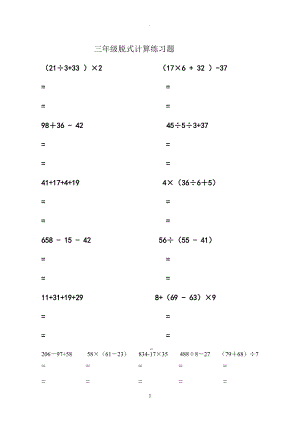 教案：三年級數(shù)學(xué)下冊混合計算練習(xí)題.doc