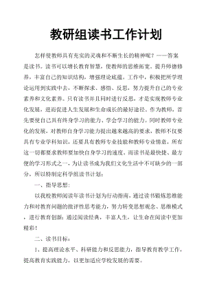 教研組讀書工作計劃.docx