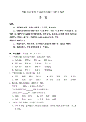 2018年河北省普通高等學校對口招生考試試題及答案.doc