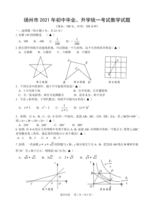 2021江蘇省揚(yáng)州中考數(shù)學(xué)試卷真題(及手寫答案)