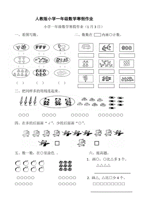 人教版小學(xué)一年級數(shù)學(xué)寒假作業(yè)全套.doc