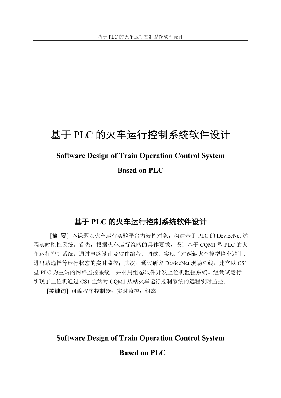 plc畢業(yè)論文1.doc_第1頁