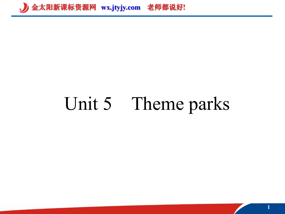 Unit5Themeparks第1课时课件人教版必修4_第1页