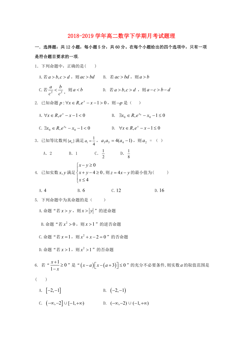 2018-2019學(xué)年高二數(shù)學(xué)下學(xué)期月考試題理.doc_第1頁