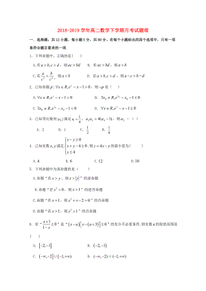 2018-2019學(xué)年高二數(shù)學(xué)下學(xué)期月考試題理.doc