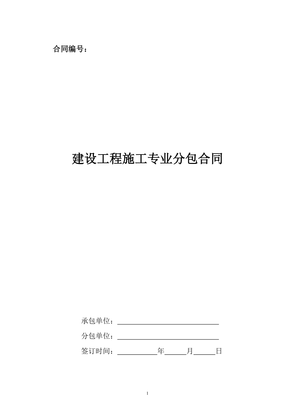 簡(jiǎn)單土方合同范本.docx_第1頁(yè)