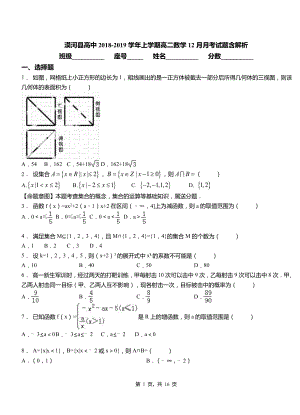 漠河縣高中2018-2019學(xué)年上學(xué)期高二數(shù)學(xué)12月月考試題含解析