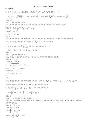 八年級(jí)數(shù)學(xué)下冊(cè)錯(cuò)題集.doc