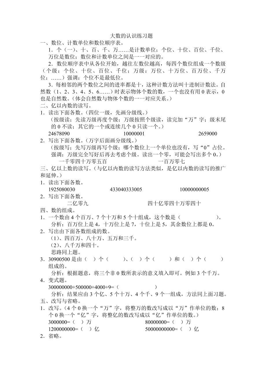 人教版小学四年级上册数学测试题全部.doc_第1页