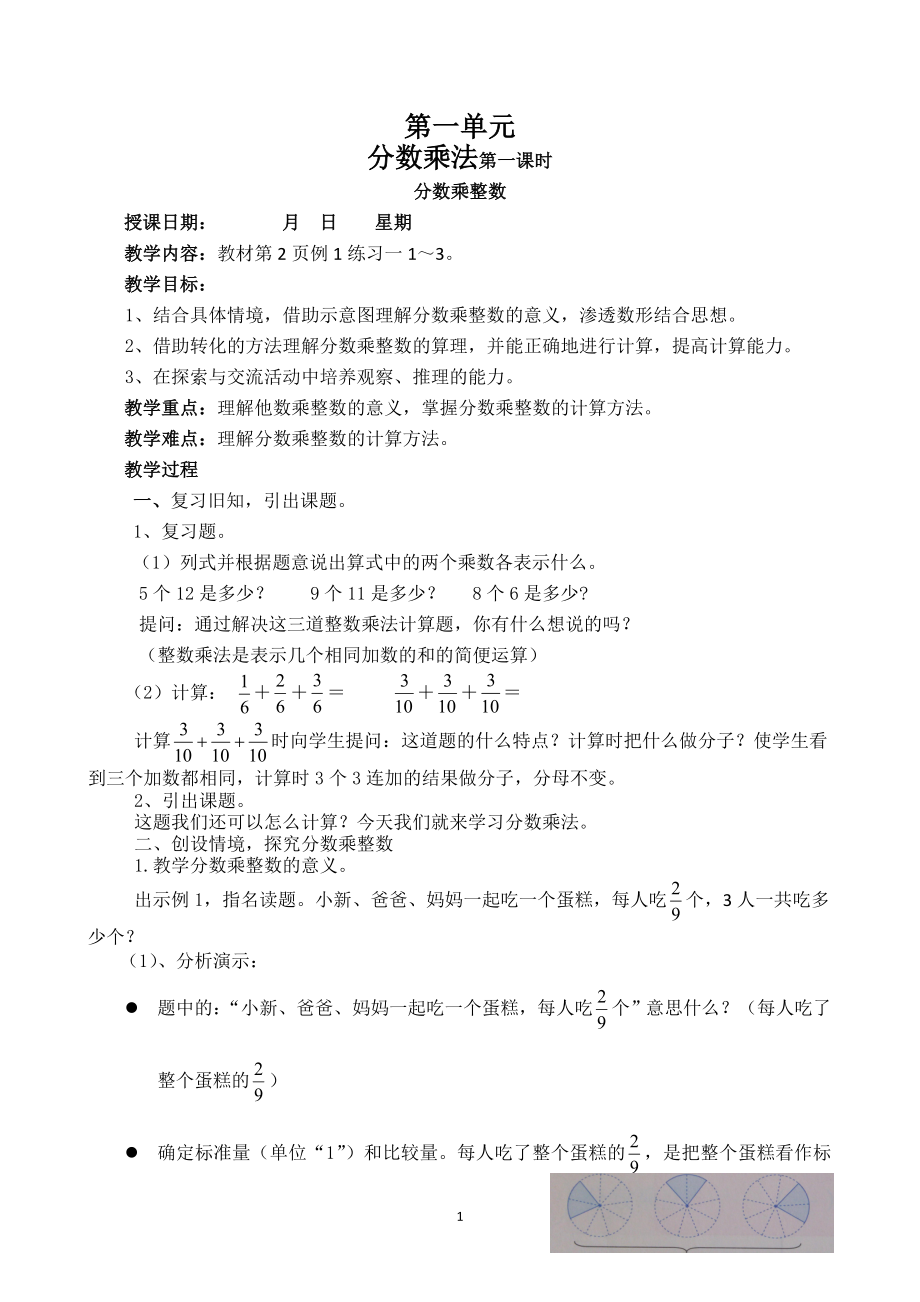 六年级上册数学教案全册.doc_第1页