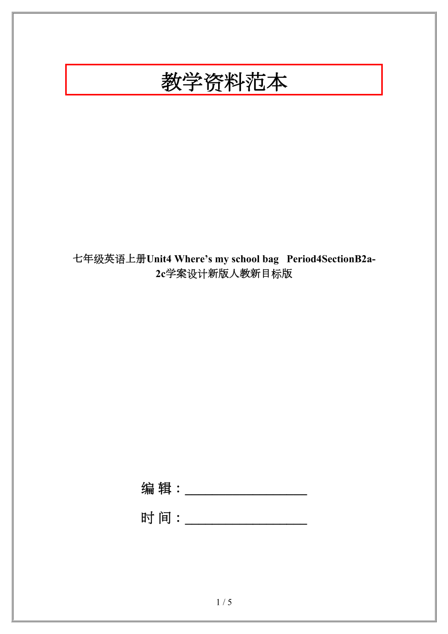 七年級英語上冊Unit4 Where’s my school bag Period4SectionB2a-2c學案設計新版人教新目標版.docx_第1頁