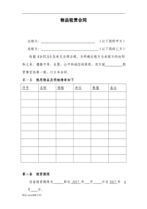 物品租賃合同范本