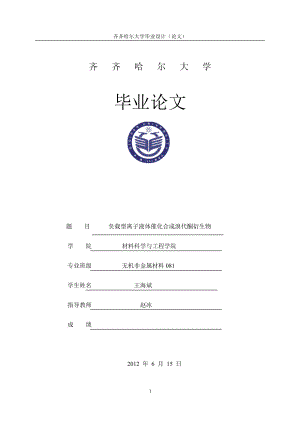 無(wú)機(jī)非金屬論文.doc