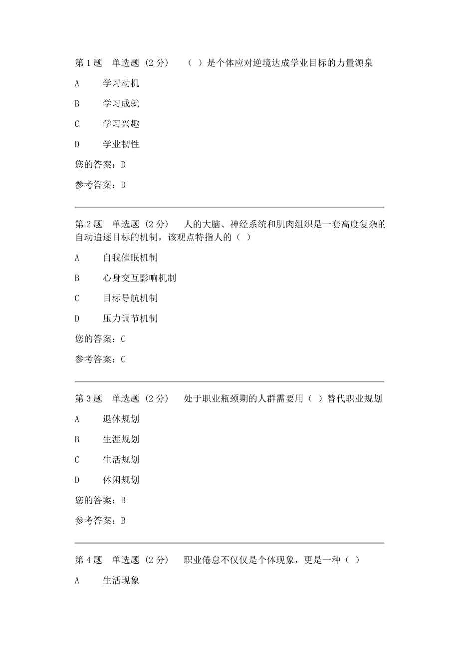 安徽電大?？菩睦砀耪撔慰即鸢?docx_第1頁