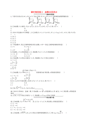 2020版高考數(shù)學(xué)復(fù)習(xí)第二章函數(shù)課時(shí)規(guī)范練5函數(shù)及其表示文北師大版.docx