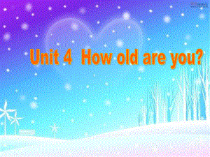 湘少版[012]三上Unit 4 How old are youppt課件1