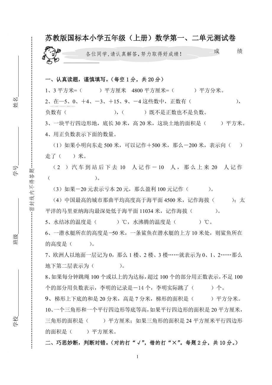 蘇教版國標(biāo)本小學(xué)五年級數(shù)學(xué)上冊單元測試卷（全冊）.doc_第1頁