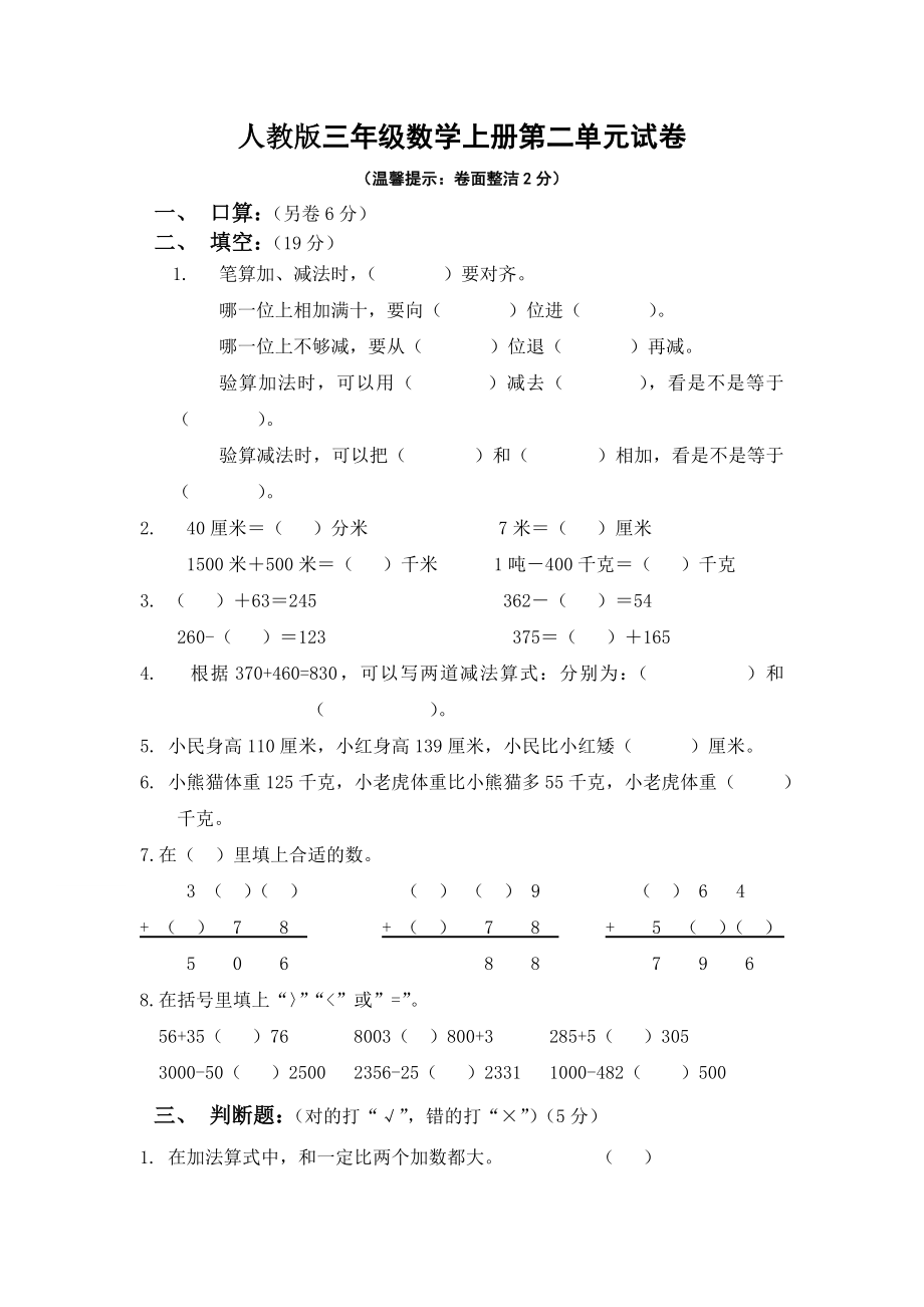 学年小学三年级数学上学期第二单元测试试卷.doc_第1页