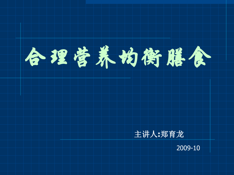 健康科普(试讲)课件_第1页