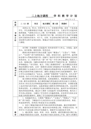 二上話說溫州教學(xué)計劃