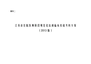 績效管理方案_住院醫(yī)師規(guī)范化培訓考核方案