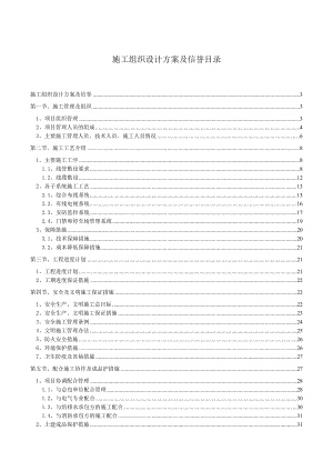 弱電系統(tǒng)工程施工組織設(shè)計方案.doc