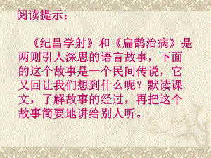 四年级下册语文课件8.30文成公主进藏人教新课标共37张PPT