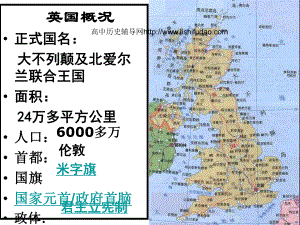 英國(guó)概況正式國(guó)名大不列顛及北愛爾蘭聯(lián)合王國(guó)面積