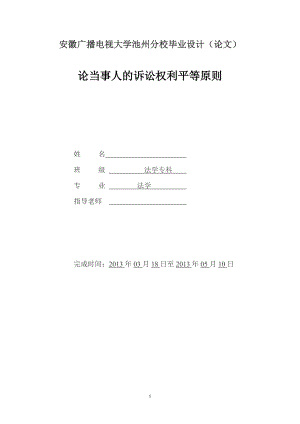 電大法學(xué)專科畢業(yè)論文.doc