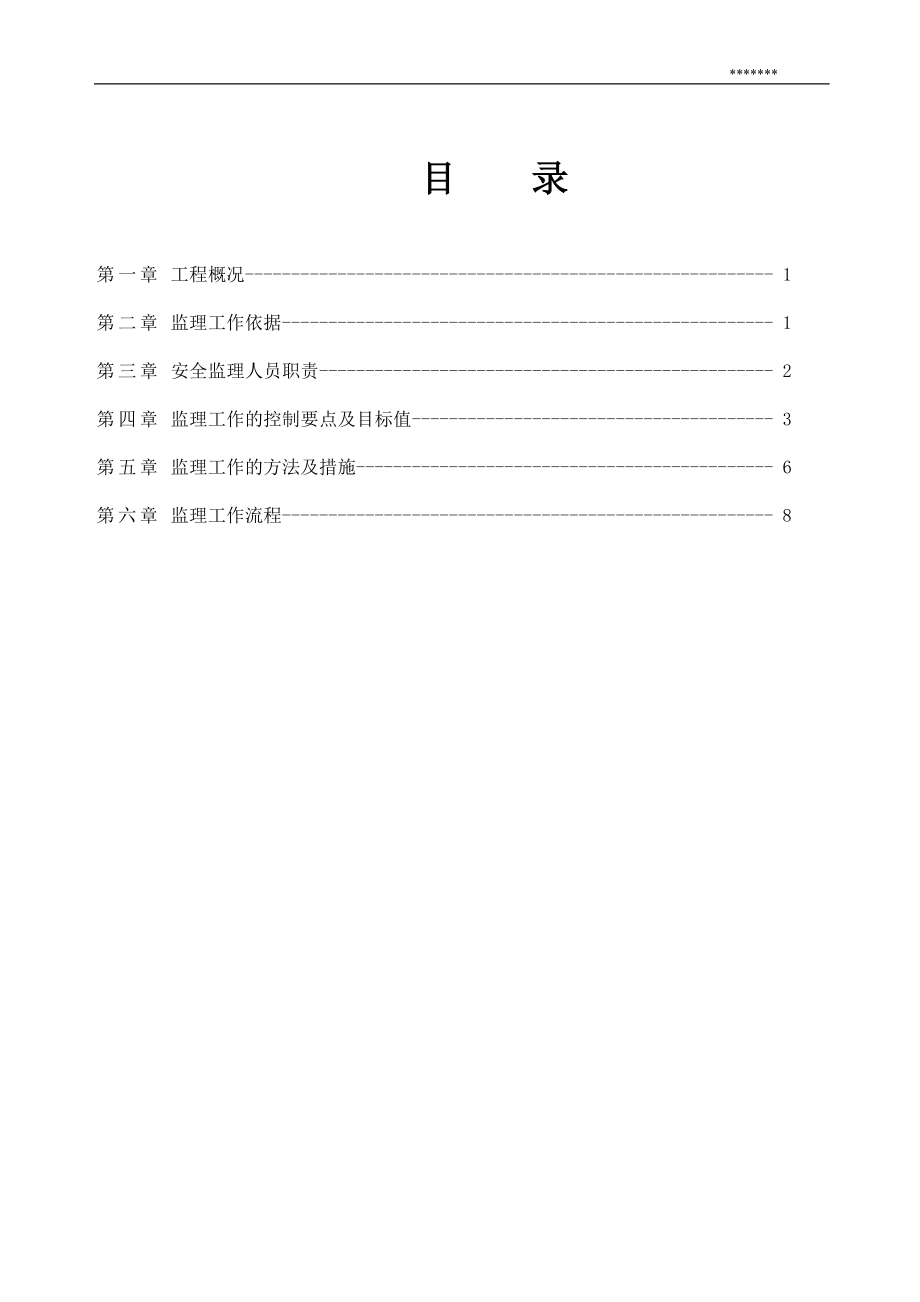 大型起重機(jī)械安拆監(jiān)理實(shí)施細(xì)則.doc_第1頁