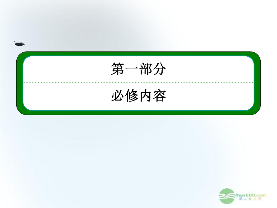 2013屆高考地理一輪復(fù)習(xí) 2.3-1大氣環(huán)境課件 湘教版必修1_第1頁