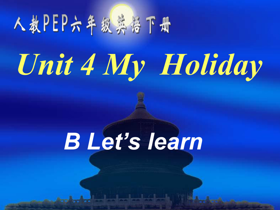 Unit4MyholidayBLetsLearn课件_第1页