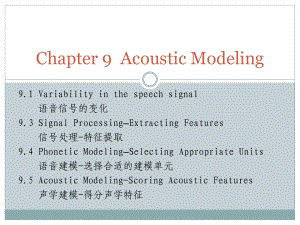 Acoustic Modeling_声学模型