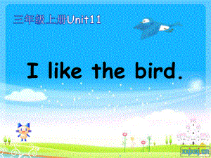 湘少版[012]三上Unit 11 I like the birdppt課件3