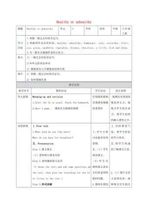 六年級(jí)英語(yǔ)上冊(cè)Unit3Healthyorunhealthy第1課時(shí)教案牛津上海版深圳用.docx