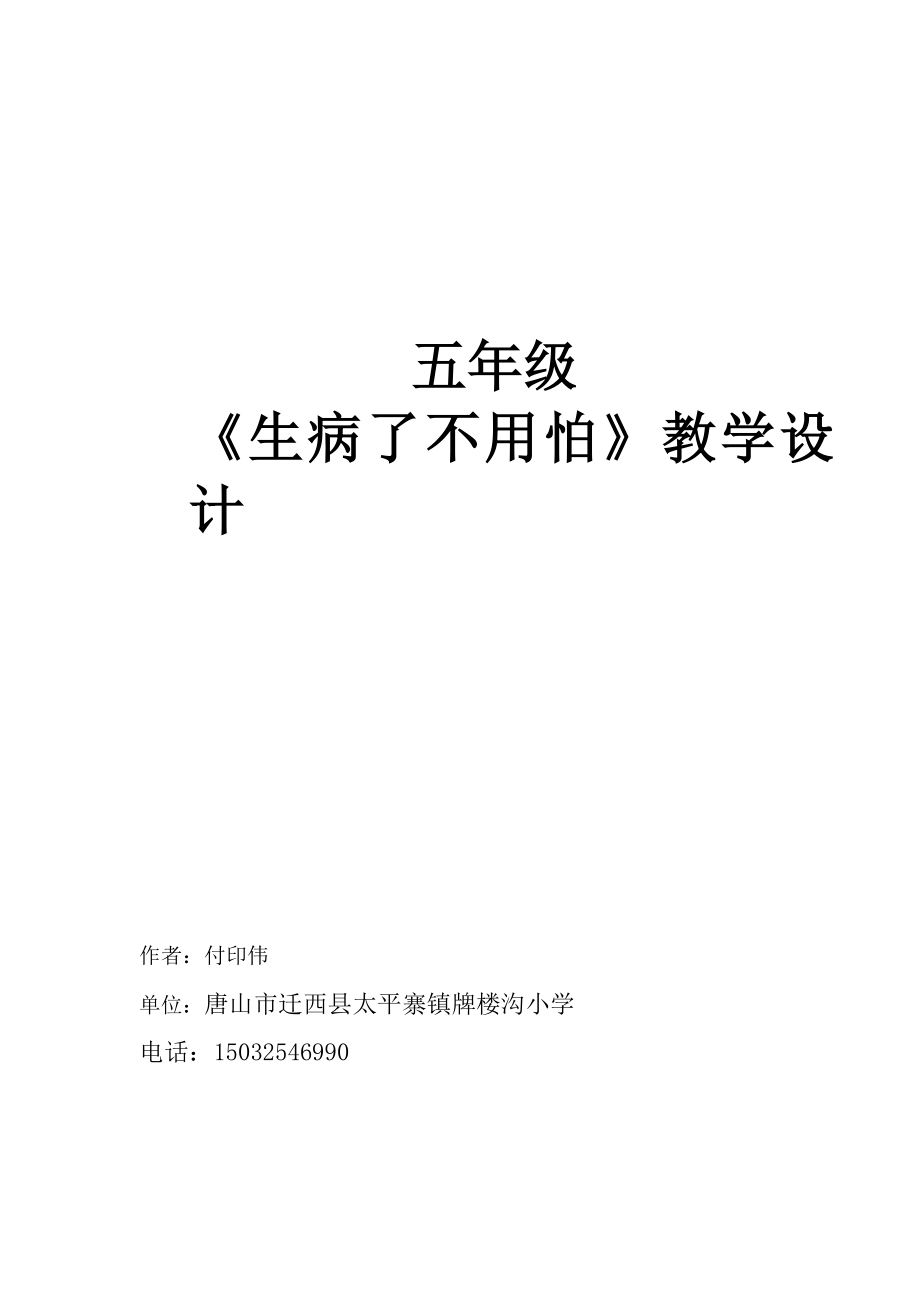 公共安全教育課教案.doc_第1頁